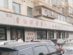 -清真磨沟沿老字号牛肉面(总店)