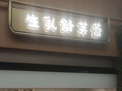 -fufuland·生乳舒芙蕾(北京·合生汇店)