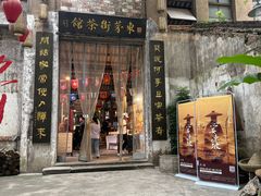 -東茅街茶馆