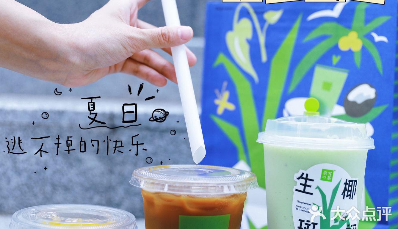 夏日限定｜🌴是奈雪新品给的｜铁粉必须冲！ 