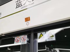 -蓝天路(地铁站)