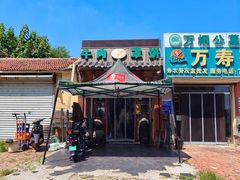 -玉祥府牛肉罩饼(金光道店)