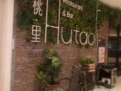 -胡桃里音乐酒馆(万科城市广场店)