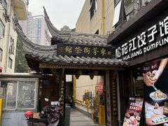 -東茅街茶馆
