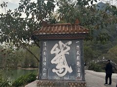 -靖西鹅泉风景区