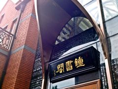 -钟书阁(松江泰晤士小镇店)