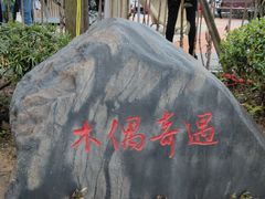 -枫香湖儿童公园