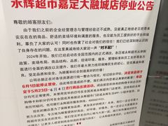 -永辉超市(嘉定大融城店)