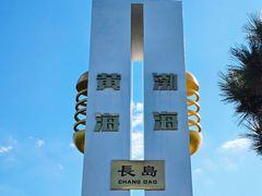 -长岛南北长山旅游景区