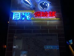 -恐龙人俱乐部