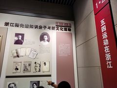 -浙江革命历史纪念馆