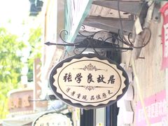 -张学良故居