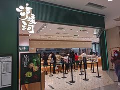 门面-泸溪河桃酥(西直门凯德店)
