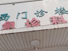 -中国人民解放军总医院