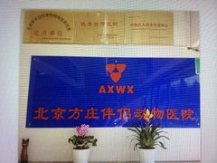 -宠颐生中康贝怡动物医院