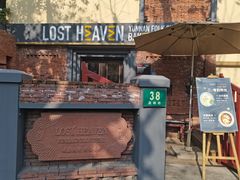 门面-花马天堂云南餐厅 Lost Heaven(高邮路店)