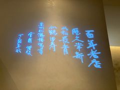 -松鹤楼·非遗·苏帮菜(融科店)
