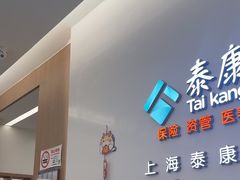 -泰康拜博口腔(松江印象城臻尔店)