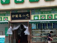 -护国寺小吃(安定门店)