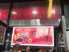 -采芝斋评弹茶馆(观前街店)