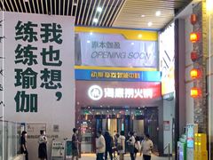 -海底捞火锅(亲贤北街店)
