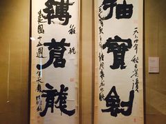 程十发艺术馆-程十发艺术馆