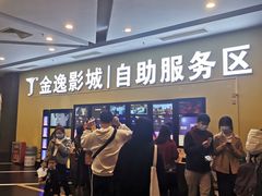 -金逸影城(百信东区店)