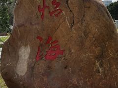 -怡海公园(桂城街道)