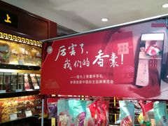 -雷允上(南京西路店)