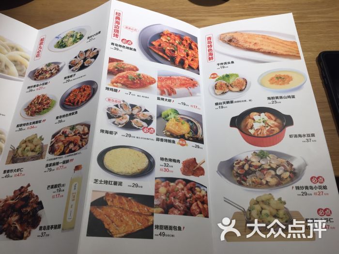 船歌鱼水饺(远洋未来广场店)菜单图片 第16张