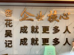 门面-杏花吴记牛肉火锅