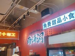 -南浦洞烤肉·新世界版(奥体店)