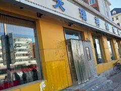 -天瑞祥烧麦馆(芥园西道店)