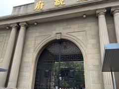 -南京中国近代史遗址博物馆(南京总统府)