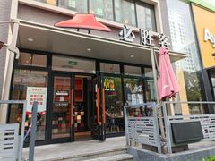 门面-必胜客(海雅PH店)