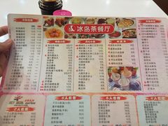 菜单-冰岛茶餐厅(世茂店)