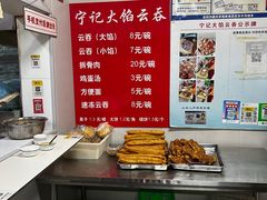 -海清宁记大馅云吞