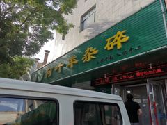 -阿叶羊杂碎(前进街店)