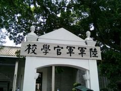-黄埔军校旧址纪念馆