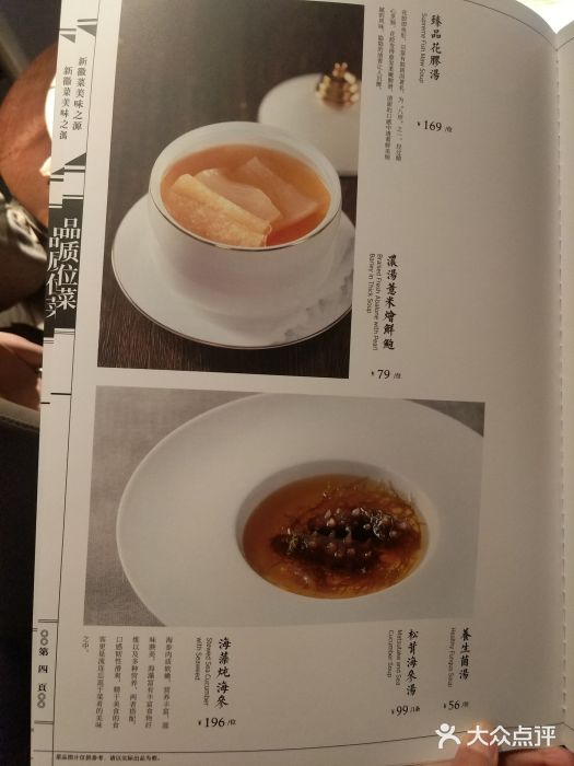 六尺巷新徽菜(总店)菜单图片