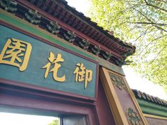 -横店影视城明清宫苑园区