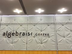 -代数学家algebraist(东吴龙湖天街店)