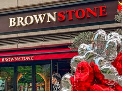 -BROWNSTONE布朗石西班牙餐厅(富城店)