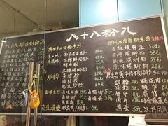 菜单-八十八粉儿(尚都店)