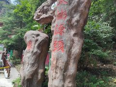 -太湖源风景区