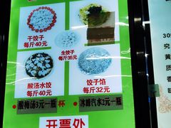 门面-回坊马二饺子馆