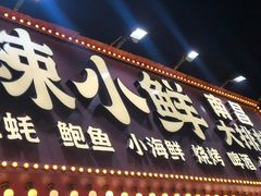 -辣小鲜·南昌大排档(船山路店)
