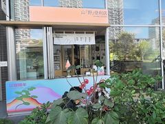 -SAANCI山池咖啡(海上世界文化艺术中心店)