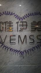 android_upload_pic-唯伊美塑身美养连锁