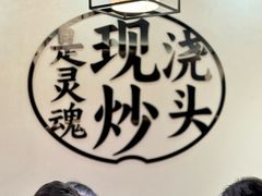 -寻裕记·现炒浇头面(人民广场店)